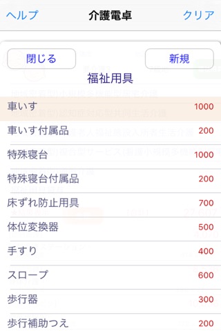 介護電卓 screenshot 4