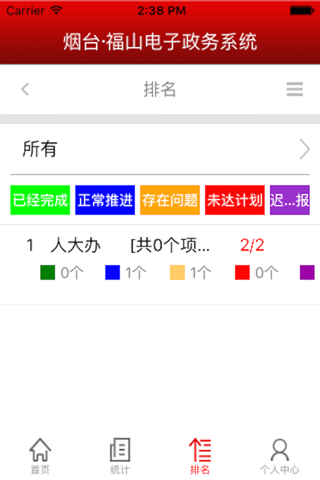 福山督查 screenshot 4