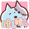 きょーふ！ゾンビ猫けしけし