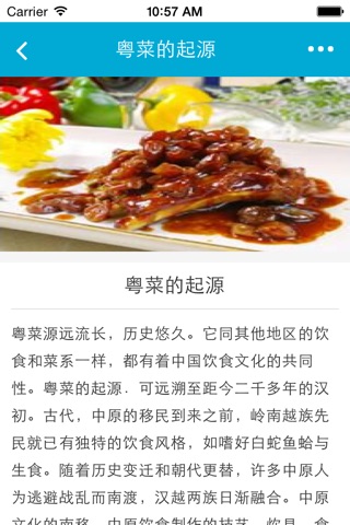 粤菜网 screenshot 2