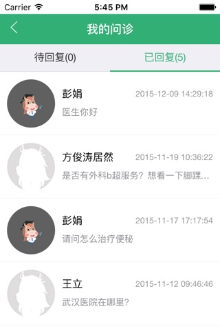 马应龙医生版 screenshot 3