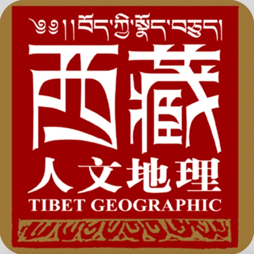 杂志《西藏人文地理》 icon
