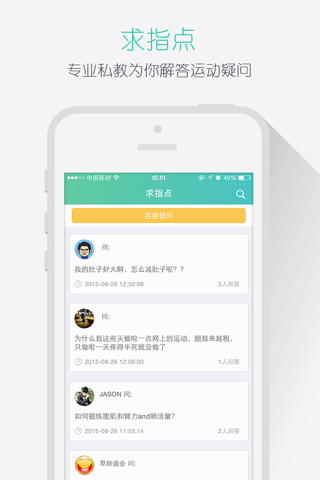 疯螺 - 约运动，约健康 screenshot 3