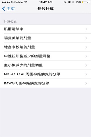 MM秘书 screenshot 3