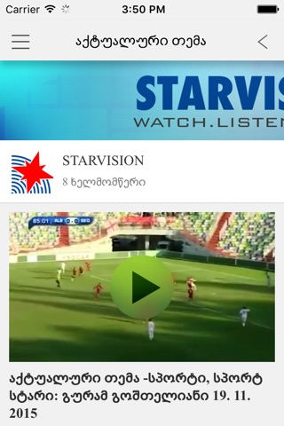 Starvision screenshot 2