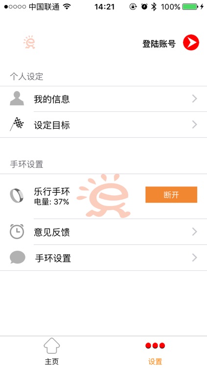 乐行手环 screenshot-4