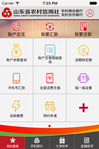 山东农信 screenshot 2