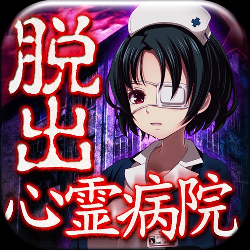 【心霊病院からの脱出】ステージ5「地下」の攻略 タクヤンの情報発信部屋 【心霊病院からの脱出】ステージ5「地下」の攻略 タクヤンの情報発信部屋