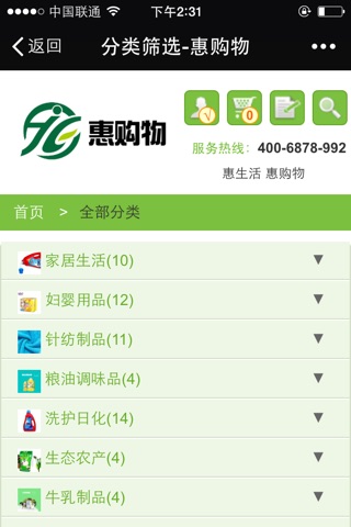 贵州惠购物 screenshot 3