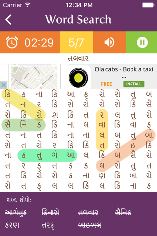 Word Search Gujarati screenshot 4