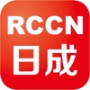 日成RCCN