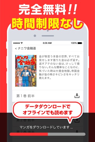 ナニワ金融道　全巻無料のマンガアプリ screenshot 3