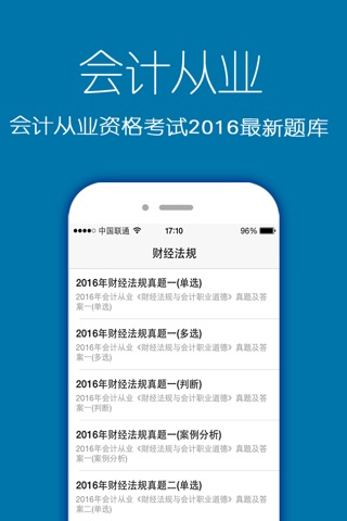 会计从业资格证考试题库2016最新版 screenshot 2