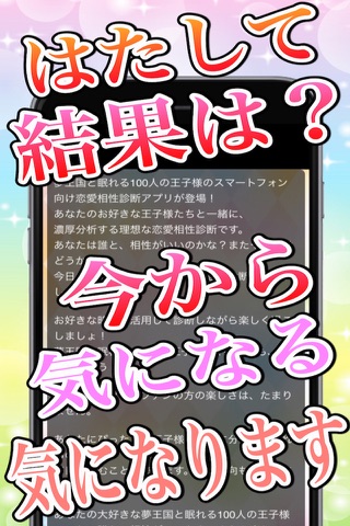 夢100恋愛相性診断for夢王国と眠れる100人の王子様 screenshot 3