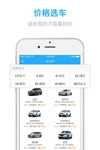查车价-扫尽全网汽车降价信息(汽车帮出品) screenshot 4