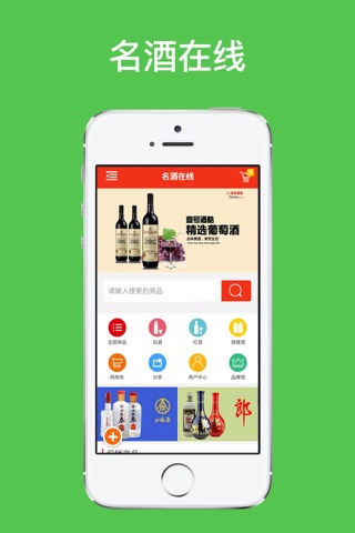 名酒在线 - 网络酒水批发平台 screenshot 3