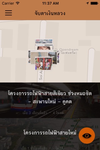 จับตาเงินหลวง screenshot 3