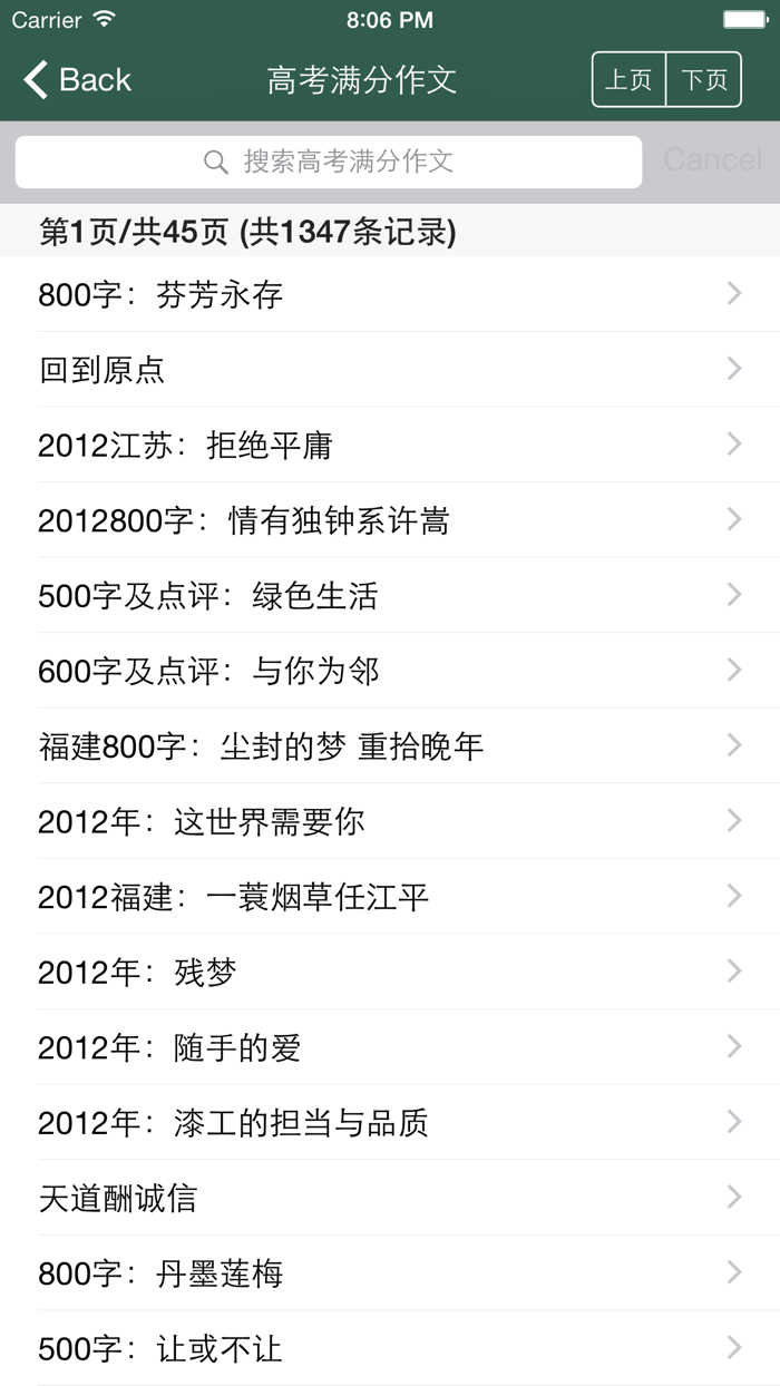 好作文 小学,初中,高中,中考,高考,满分,0分,及45种主题作文大全