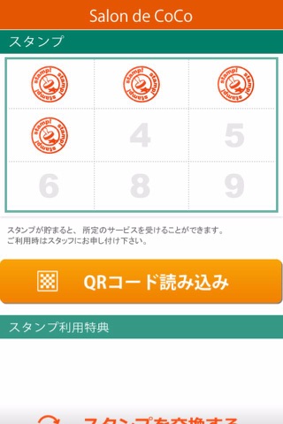 仙台市エステサロン【Salon de CoCo.】公式アプリ screenshot 3