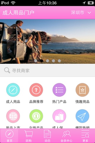 中国成人用品门户 screenshot 2
