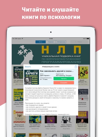 Скриншот из Книги и курсы по психологии – скачать и слушать аудиокниги