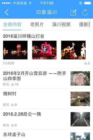 淄川生活圈 screenshot 3