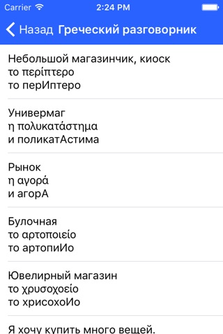 Русско-греческий разговорник screenshot 4