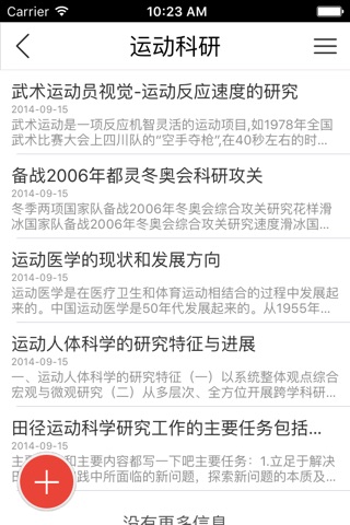 中国运动健康网 screenshot 2