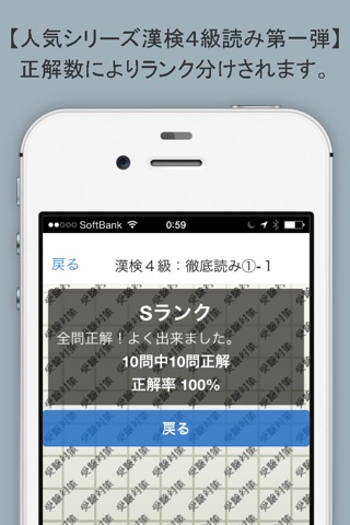スマホドリル「漢検４級：徹底読み①」 screenshot 4
