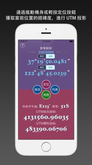 墨卡托投影器 - UTM投影正反算工具(圖1)-速報App