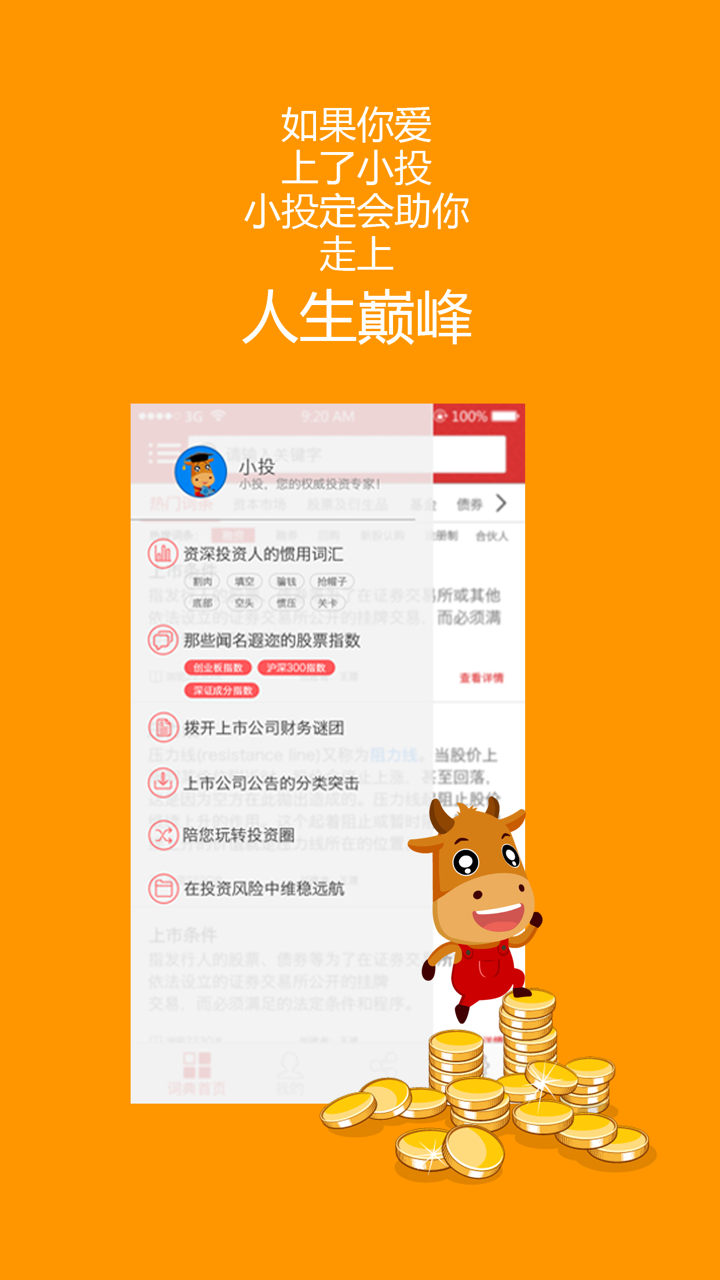 投资词典 screenshot 4