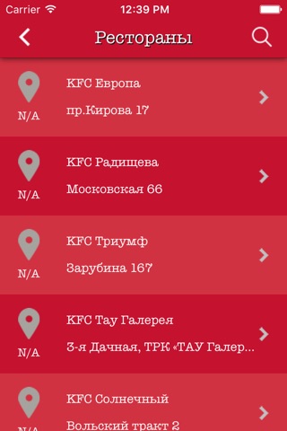 KFC Доставка Саратов screenshot 3