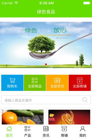 绿色食品行业版 screenshot 3