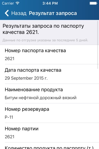 Газпромнефть-БМ Паспортизация screenshot 3