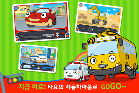 타요자동차마을-유아 어린이 자동차 놀이 학습과 스티커놀이 screenshot 4