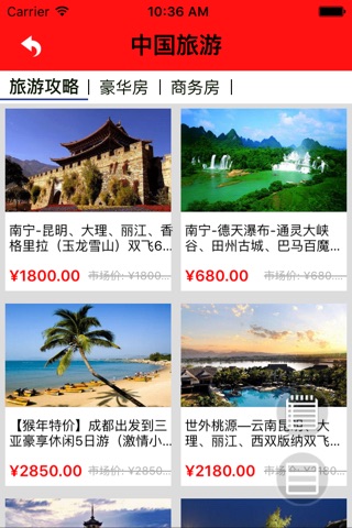 中国旅游 screenshot 3