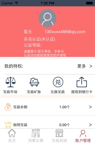 联汇通宝 screenshot 4