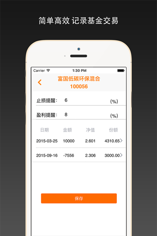 基金账本 screenshot 4
