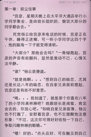 穿越言情小说全本排行榜-看小说阅读器 screenshot 2