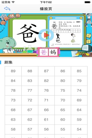 宝宝学认字-练拼音和识字游戏的幼儿教育软件 screenshot 4