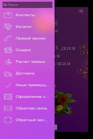 Розалан - доставка цветов screenshot 2