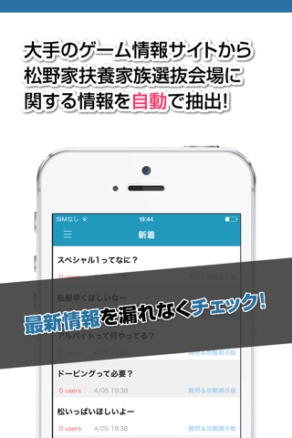 攻略ニュースまとめ for 松野家扶養家族選抜会場 screenshot 2