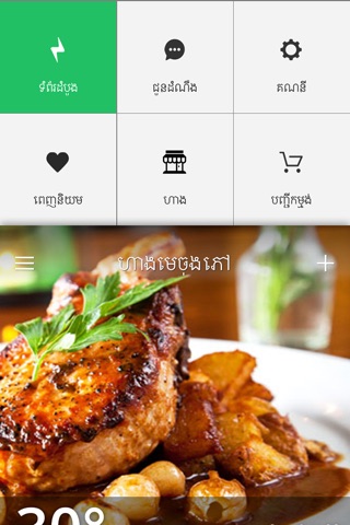 Chef Shop - Khmer Cooking Recipe App screenshot 2