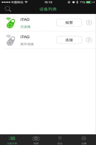 防丢贴 screenshot 2