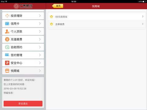 广州银行手机银行HD screenshot 2