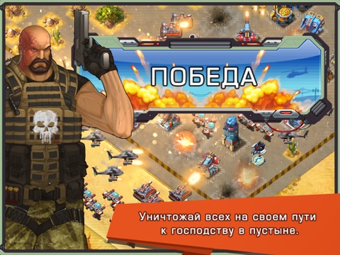 Игра Iron Desert - Fire Storm