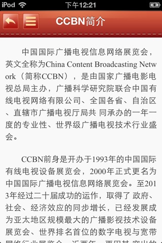 CCBN 广电通 screenshot 3