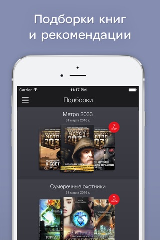 Метро 2035 - все аудиокниги screenshot 2