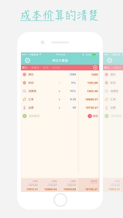 考拉计算器 代购 微商专用计算器by Yuan Zhao