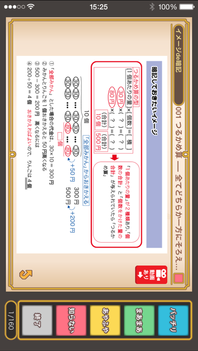 中学受験算数イメージde暗記 screenshot1